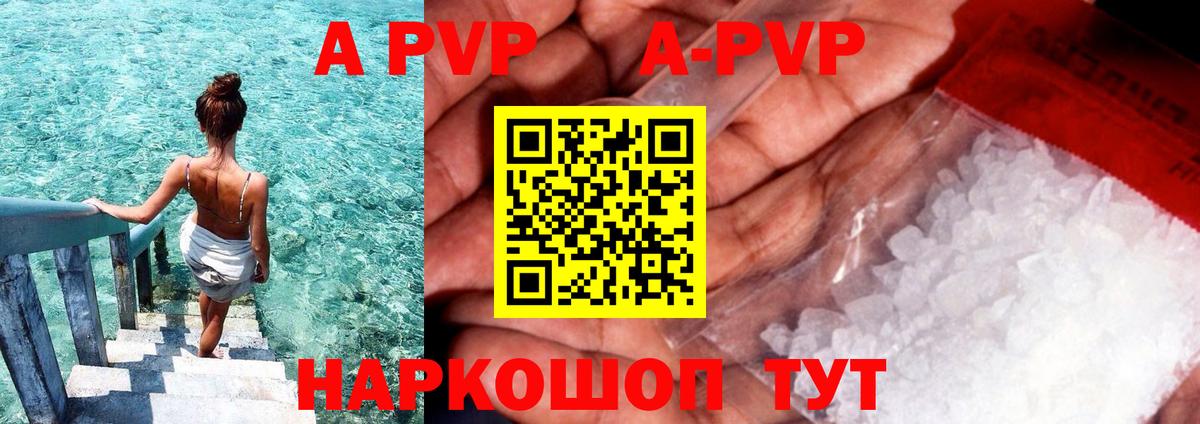 А ПВП Соль  Вход с VPN  A-PVP Crystall  Кувандык  Alfa_PVP Crystall 