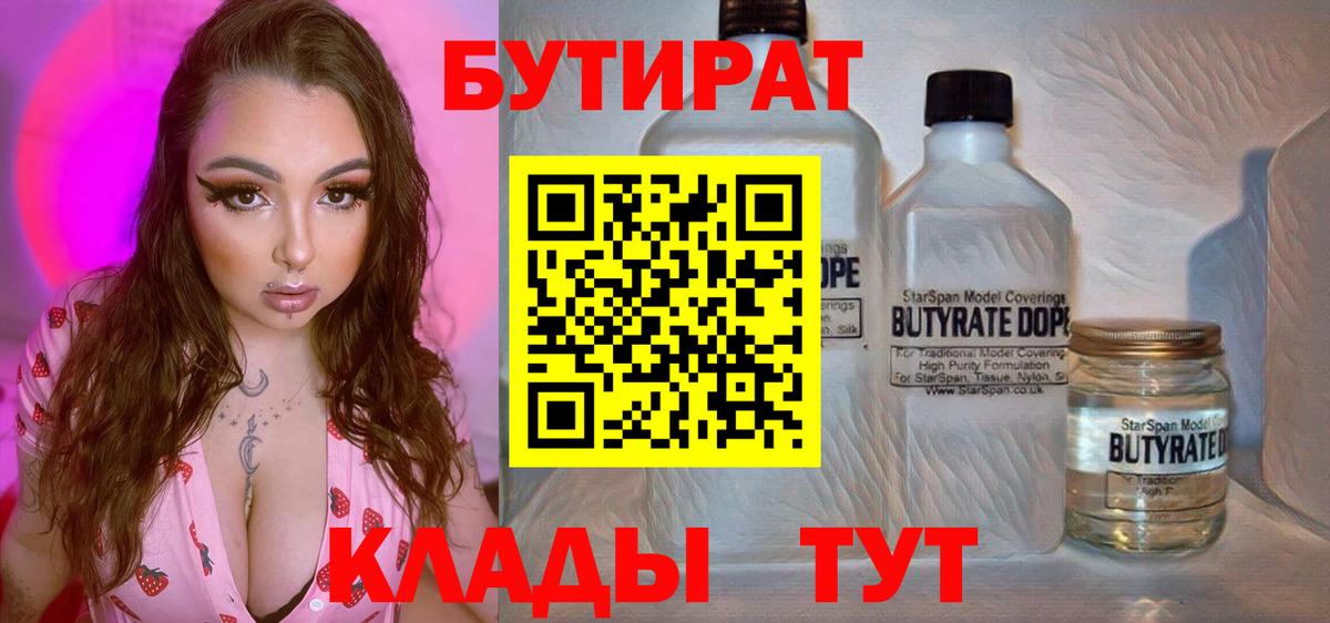 БУТИРАТ вода Кувандык