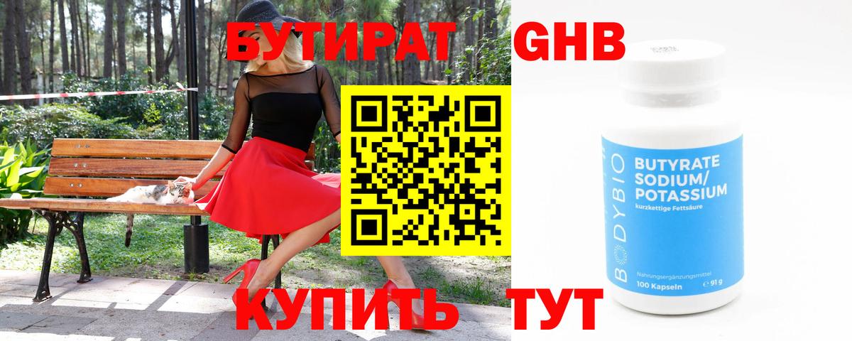 Бутират  Вход с VPN  Кувандык  БУТИРАТ Butirat 