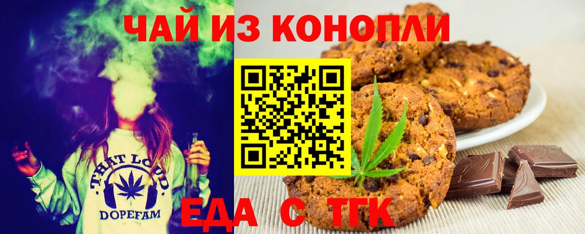 Еда ТГК марихуана  Вход с VPN  Кувандык 