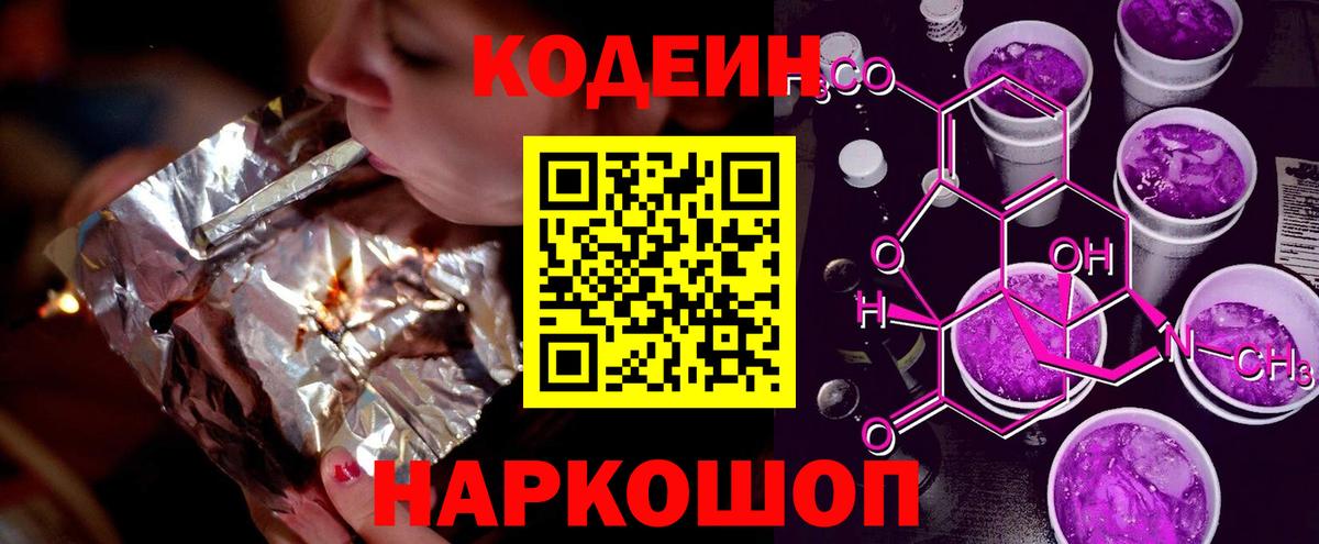 купить закладку  Кодеин напиток Lean (лин)  Вход с VPN  Кодеин напиток Lean (лин)  Кувандык 