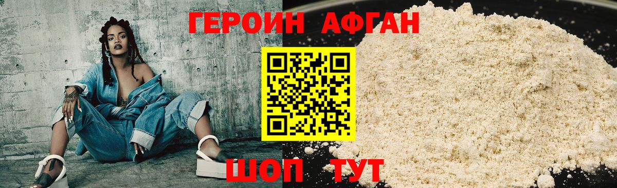ГЕРОИН Heroin Кувандык