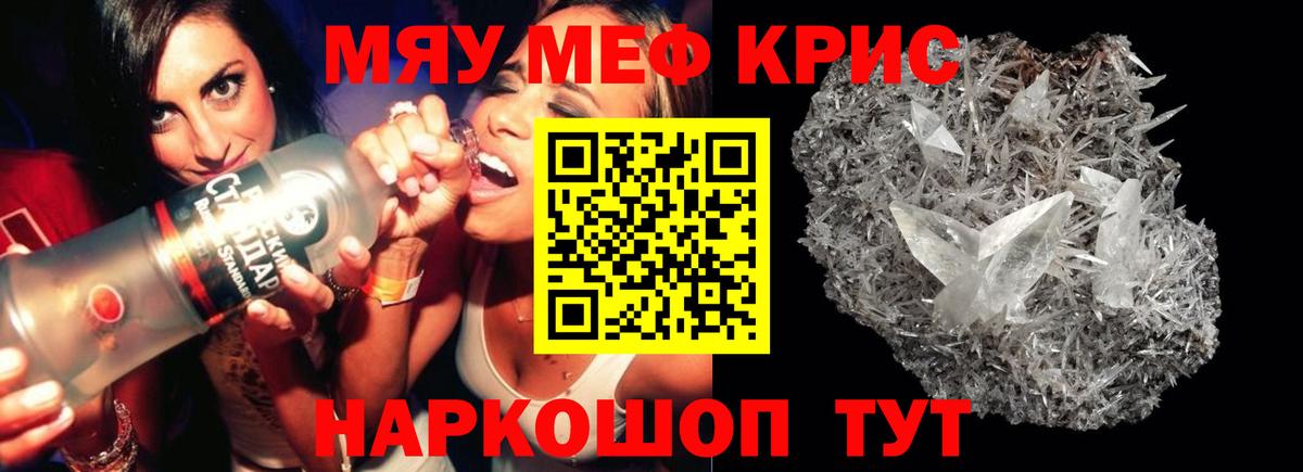 Мефедрон кристаллы Кувандык
