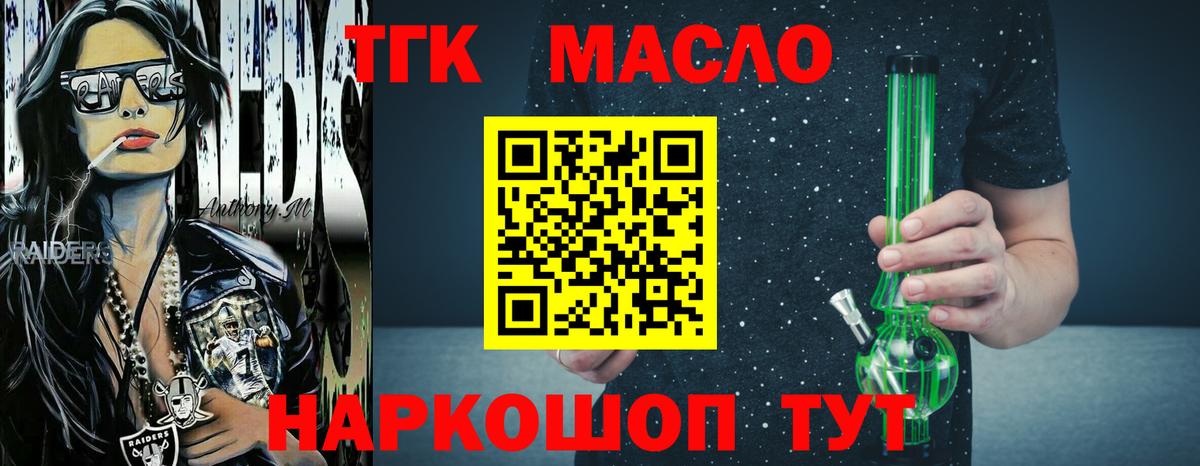 ТГК THC oil Кувандык